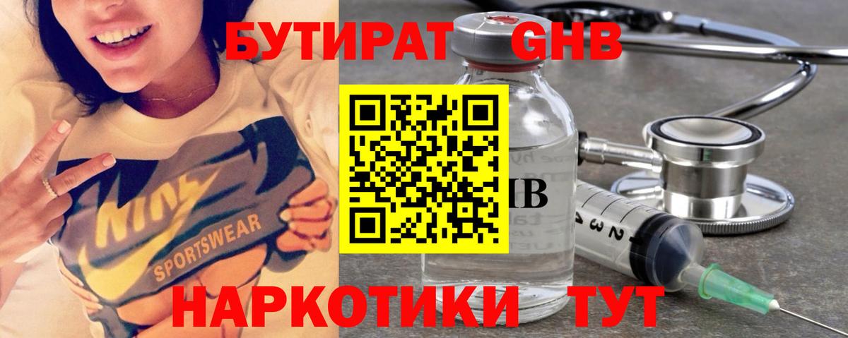 БУТИРАТ бутандиол  БУТИРАТ  Муравленко  Вход с VPN 