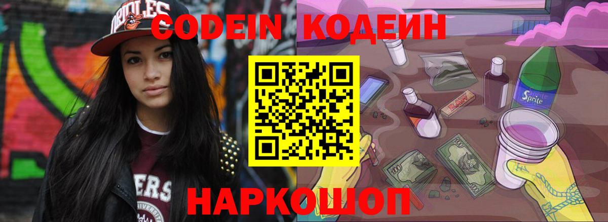 Codein Purple Drank Муравленко