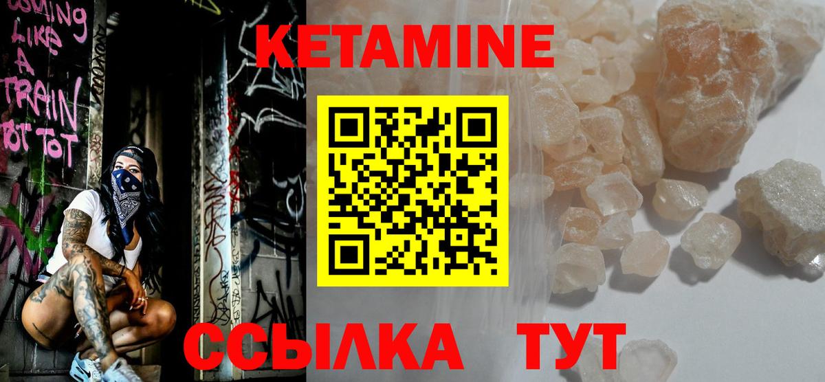Кетамин VHQ Муравленко