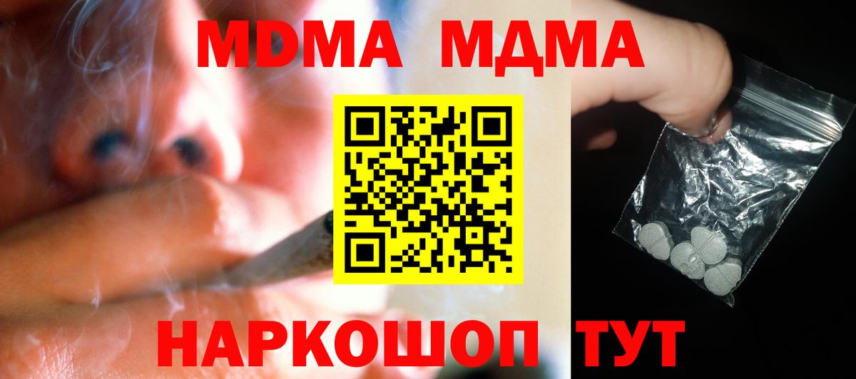 МДМА Molly Муравленко