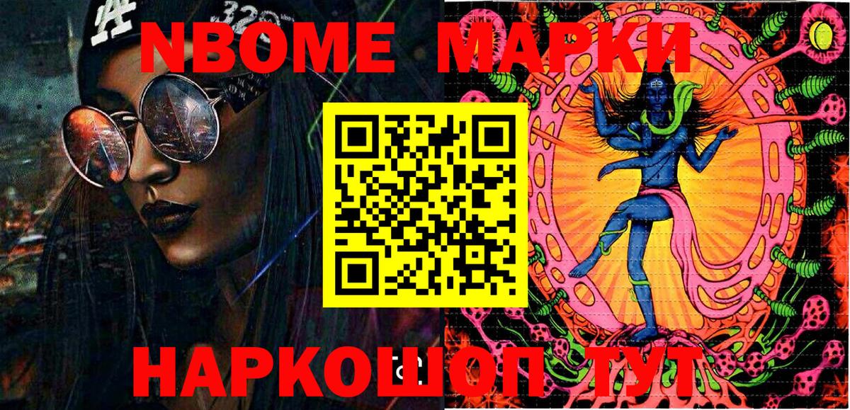 Марки NBOMe 1,8мг  Марки N-bome  Муравленко  Вход с VPN 